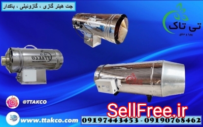 جت هیتر گازی و گازوئیلی ( تی تاک ) - 09190768462